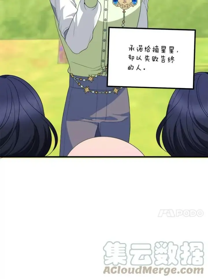 漫画《未来每步都是花路》36.划船第55张图