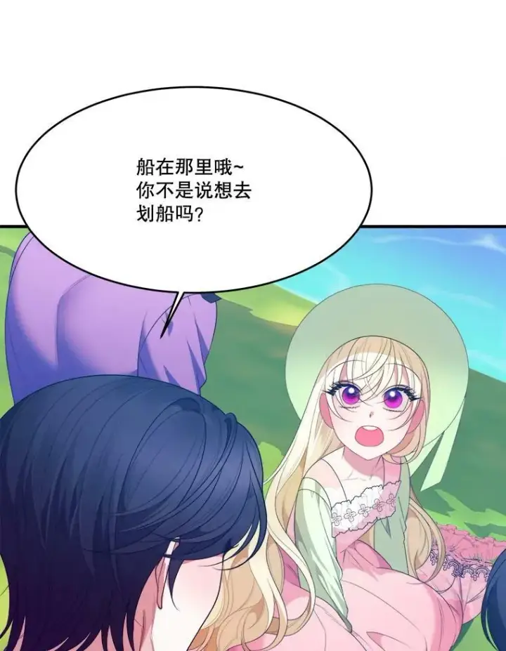 漫画《未来每步都是花路》36.划船第56张图