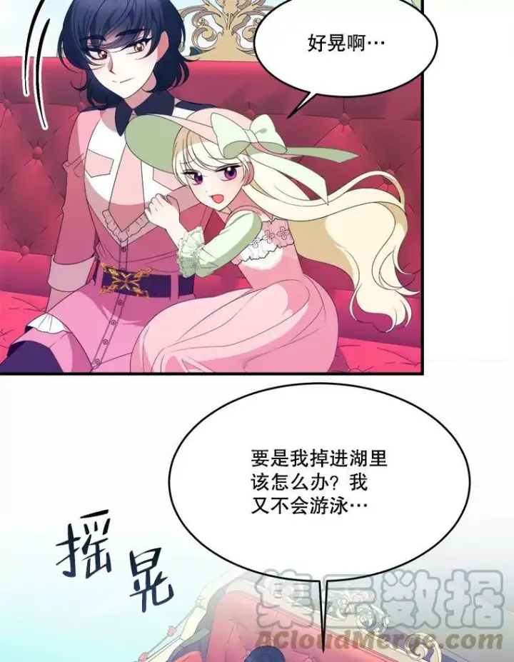 漫画《未来每步都是花路》36.划船第61张图