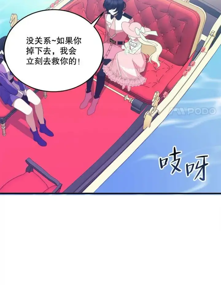 漫画《未来每步都是花路》36.划船第62张图