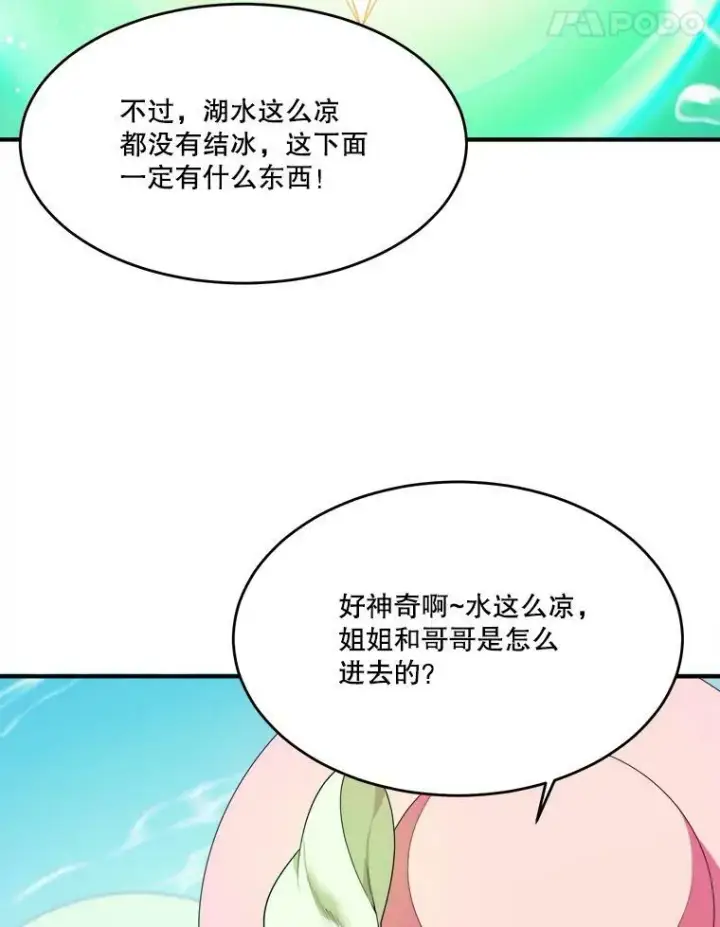 漫画《未来每步都是花路》36.划船第69张图