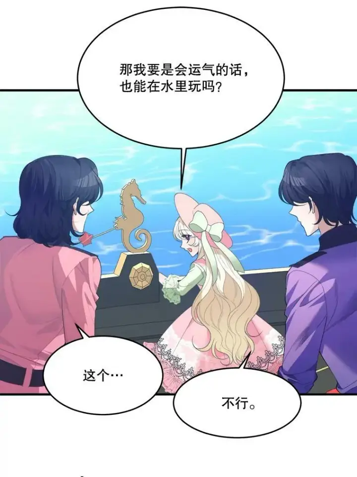 漫画《未来每步都是花路》36.划船第71张图