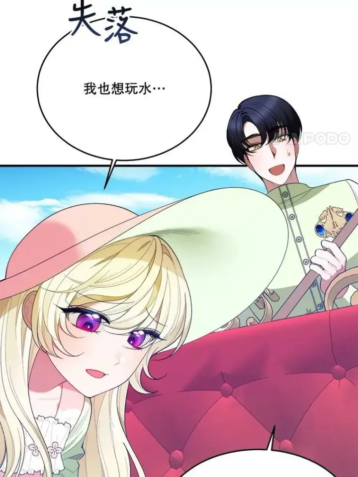 漫画《未来每步都是花路》36.划船第72张图