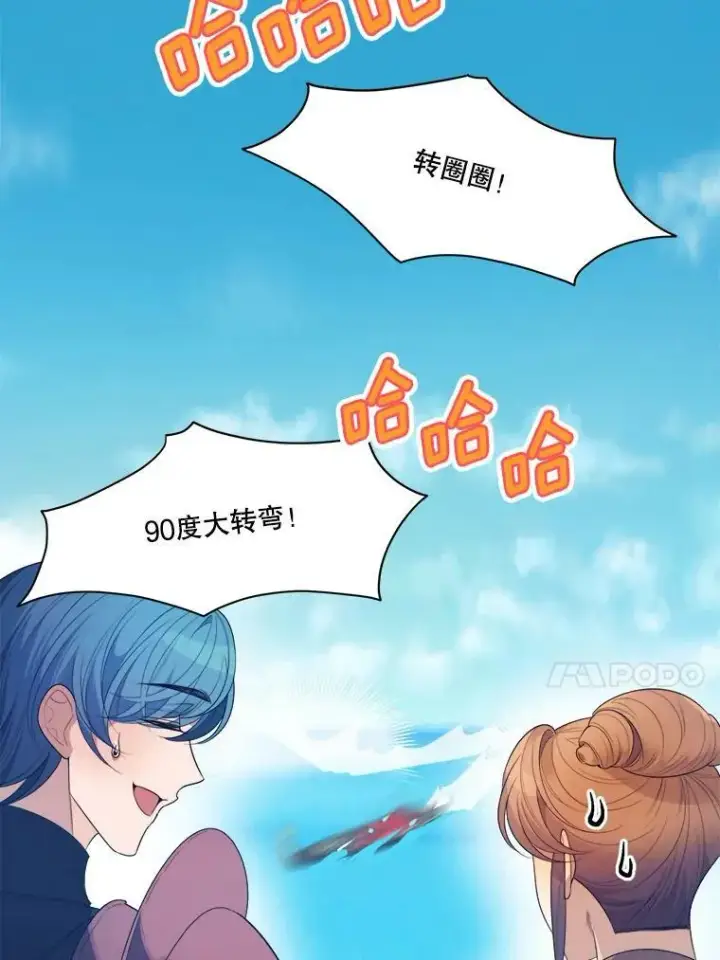 漫画《未来每步都是花路》36.划船第78张图