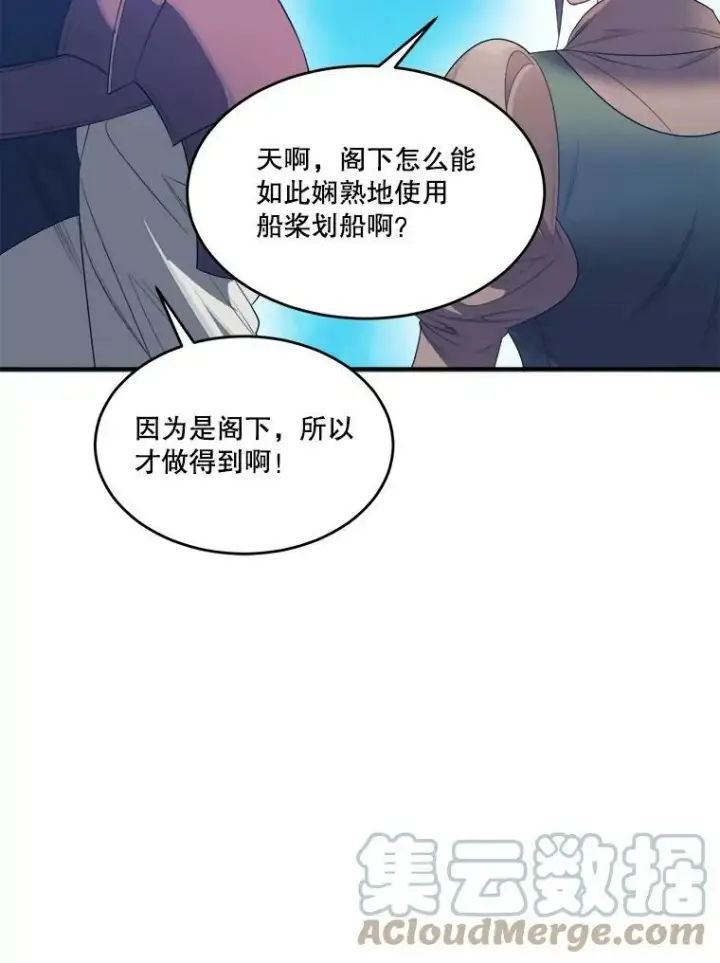 漫画《未来每步都是花路》36.划船第79张图