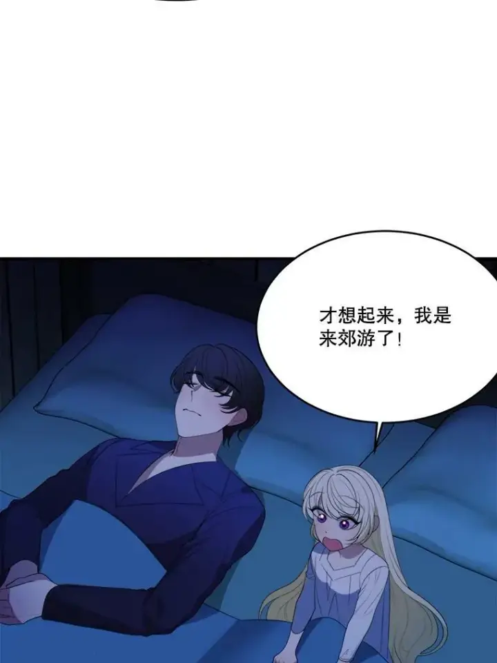 漫画《未来每步都是花路》36.划船第84张图