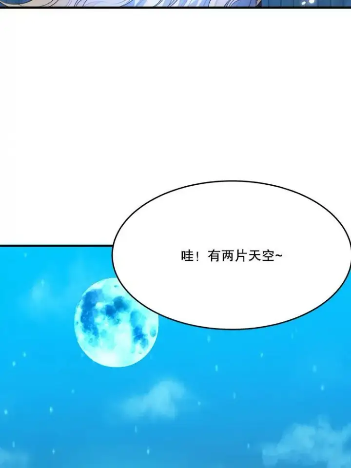 漫画《未来每步都是花路》36.划船第90张图
