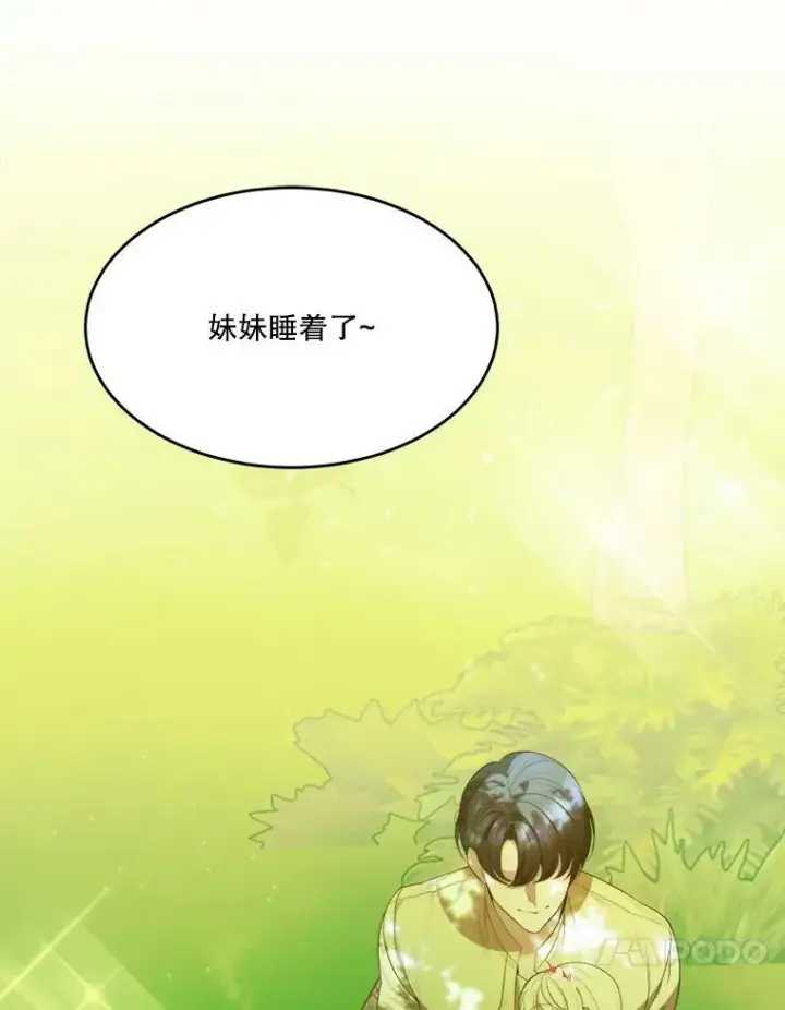 漫画《未来每步都是花路》37.玩水第10张图