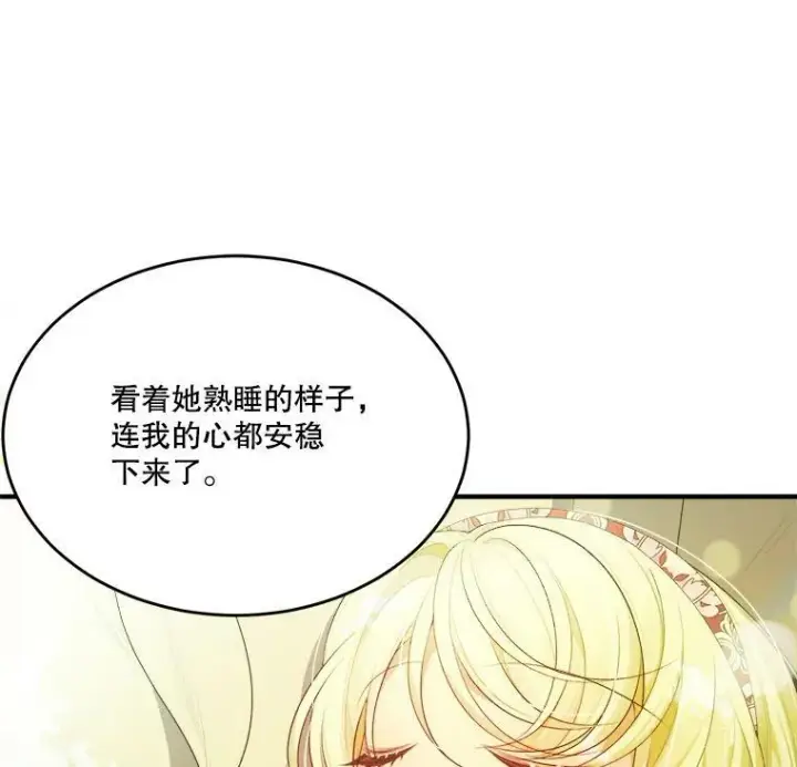漫画《未来每步都是花路》37.玩水第16张图