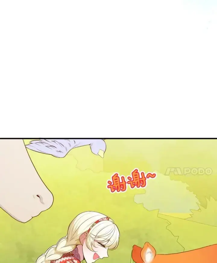 漫画《未来每步都是花路》37.玩水第22张图