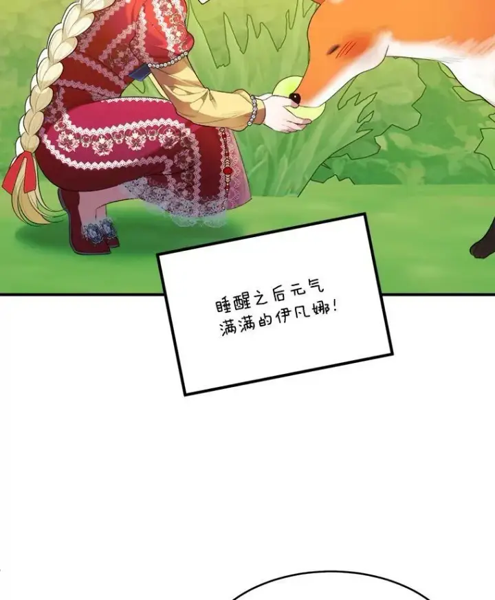 漫画《未来每步都是花路》37.玩水第23张图