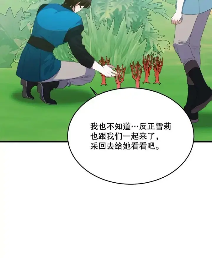 漫画《未来每步都是花路》37.玩水第28张图