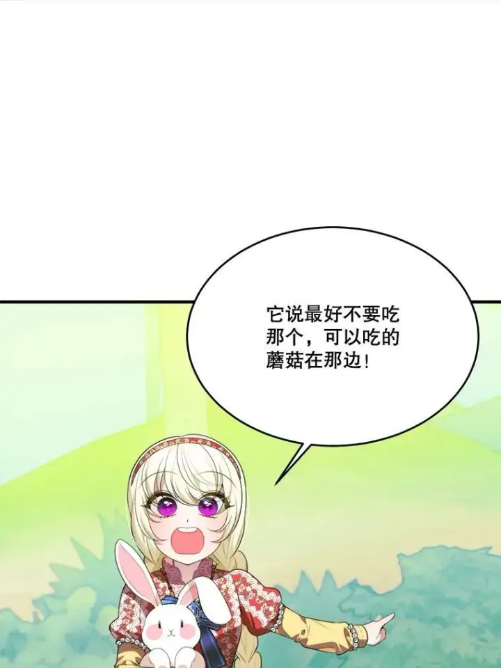 漫画《未来每步都是花路》37.玩水第30张图