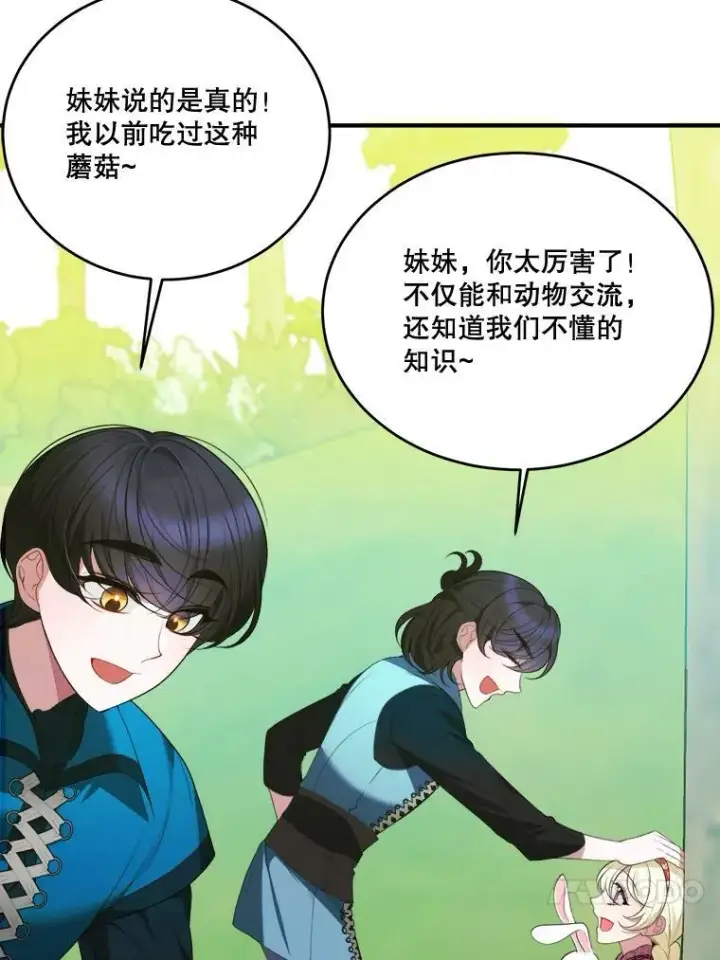 漫画《未来每步都是花路》37.玩水第32张图