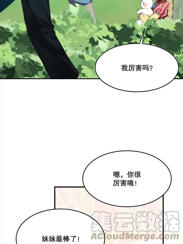 漫画《未来每步都是花路》37.玩水第33张图