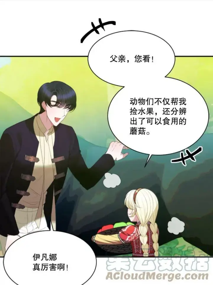 漫画《未来每步都是花路》37.玩水第41张图