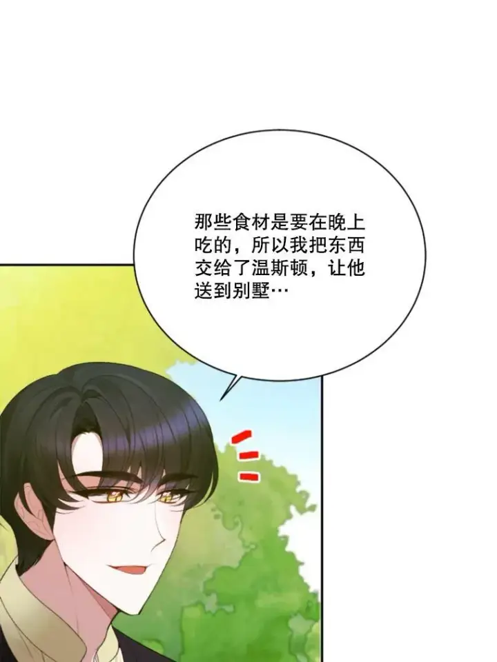 漫画《未来每步都是花路》37.玩水第43张图