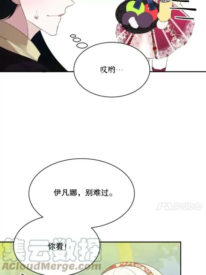 漫画《未来每步都是花路》37.玩水第45张图