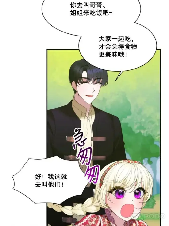 漫画《未来每步都是花路》37.玩水第48张图