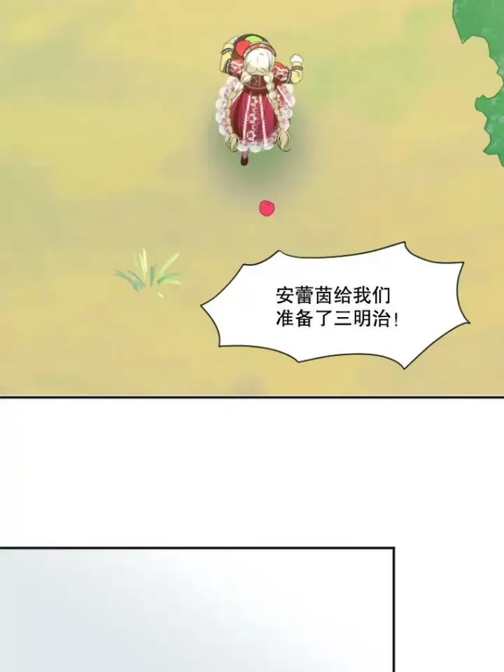 漫画《未来每步都是花路》37.玩水第50张图