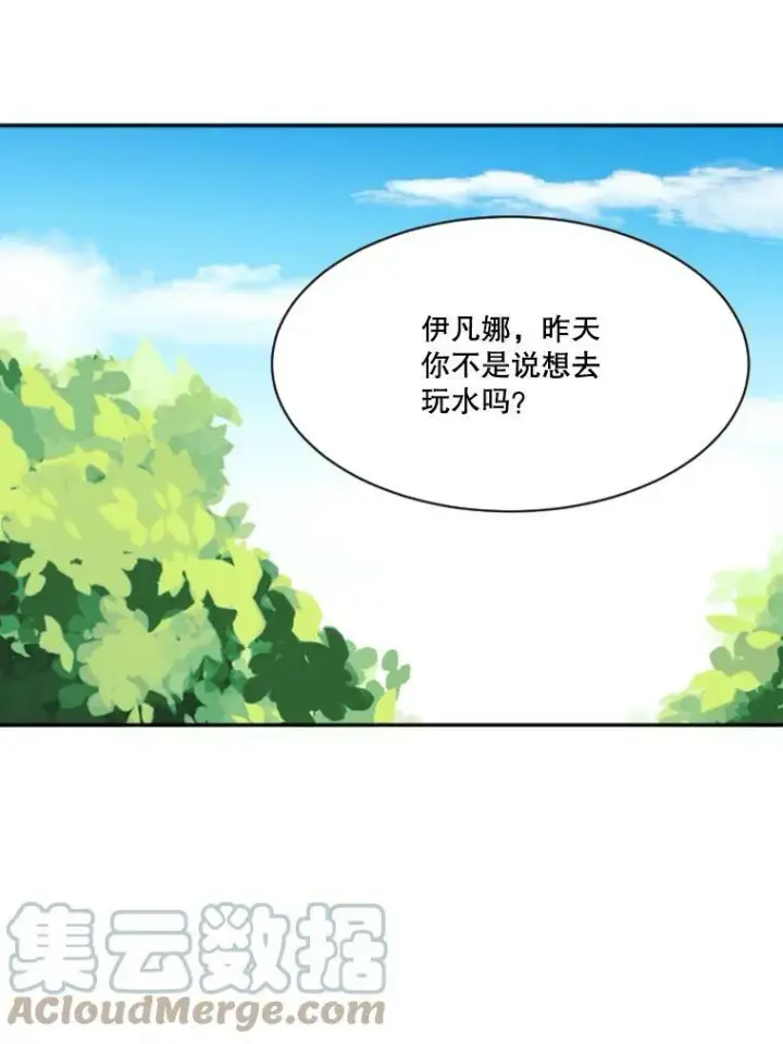 漫画《未来每步都是花路》37.玩水第53张图