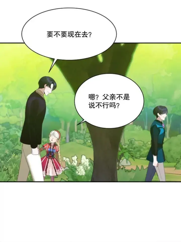漫画《未来每步都是花路》37.玩水第54张图