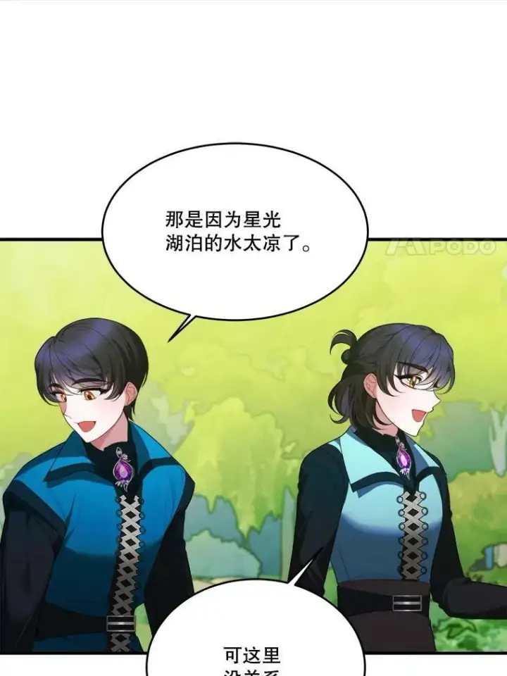 漫画《未来每步都是花路》37.玩水第55张图