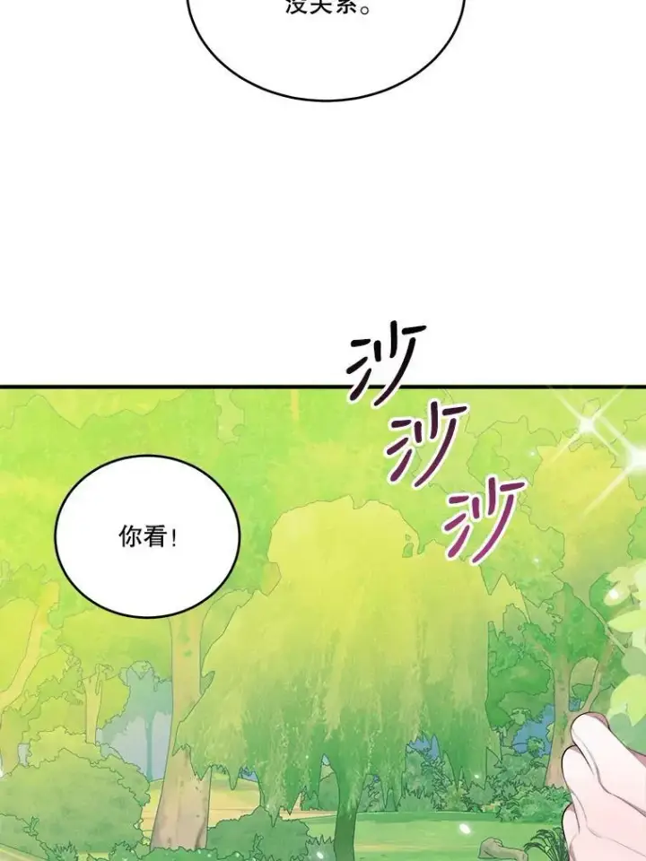 漫画《未来每步都是花路》37.玩水第56张图