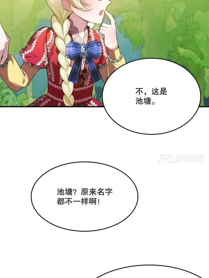 漫画《未来每步都是花路》37.玩水第58张图