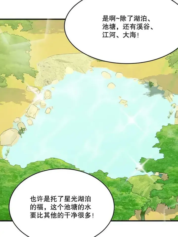漫画《未来每步都是花路》37.玩水第59张图