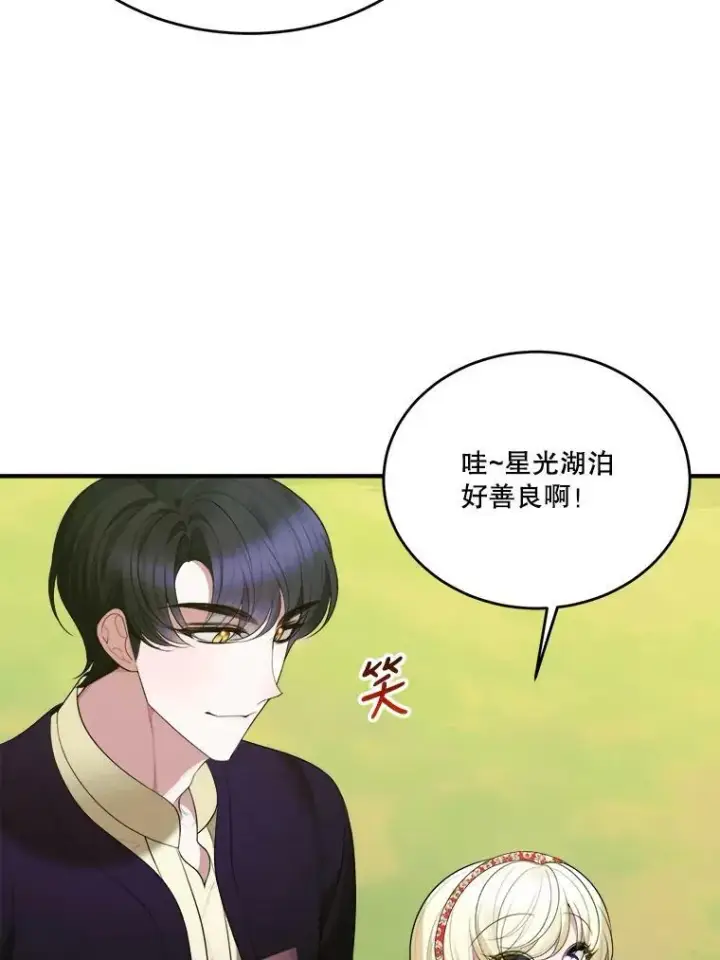 漫画《未来每步都是花路》37.玩水第60张图