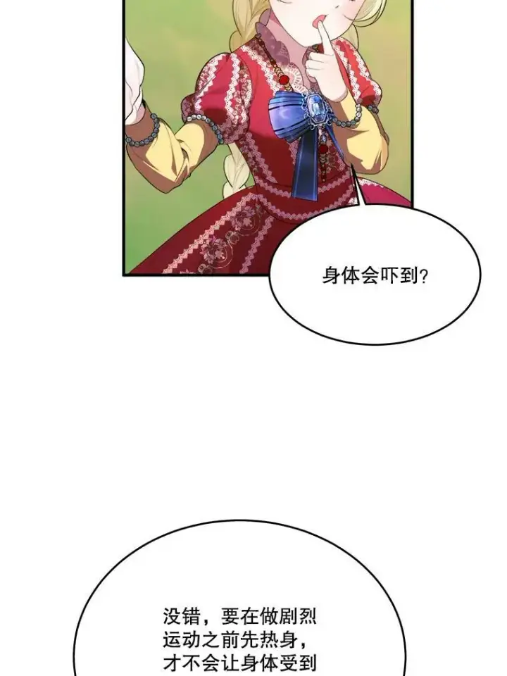 漫画《未来每步都是花路》37.玩水第62张图