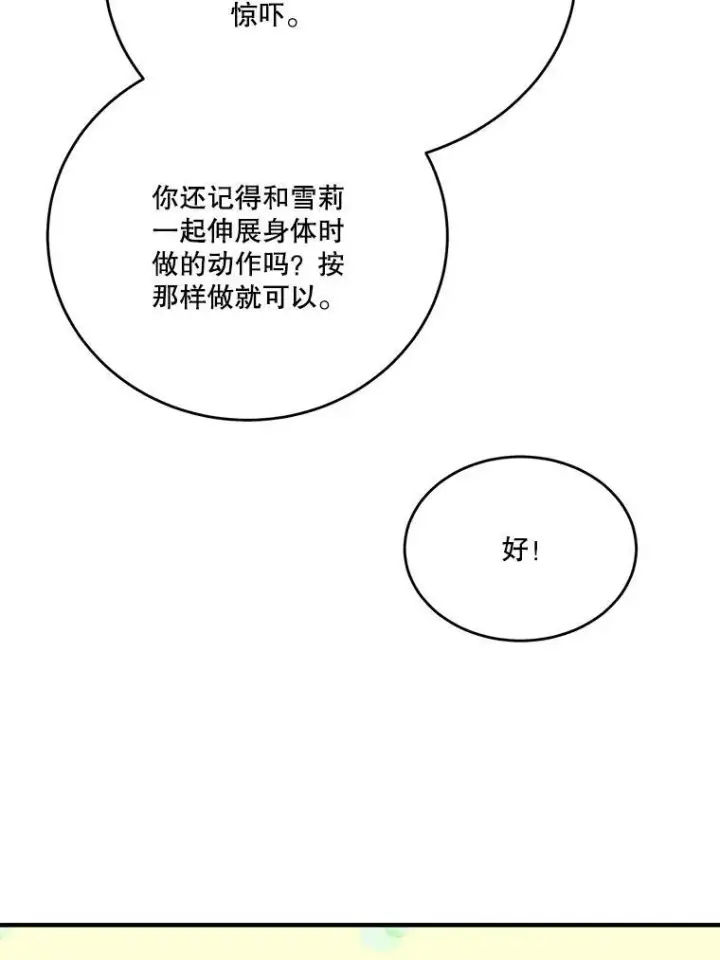 漫画《未来每步都是花路》37.玩水第63张图