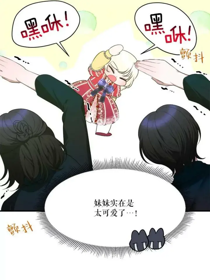 漫画《未来每步都是花路》37.玩水第64张图