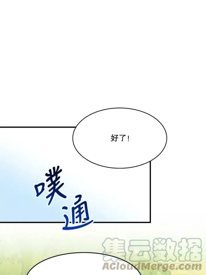 漫画《未来每步都是花路》37.玩水第65张图