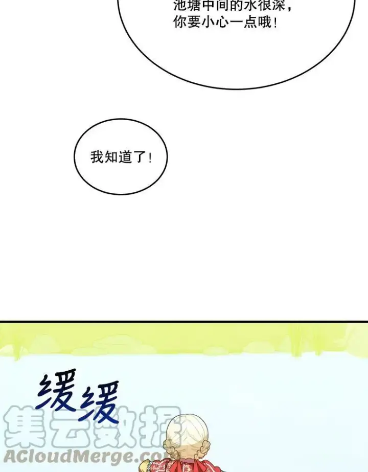 漫画《未来每步都是花路》37.玩水第73张图