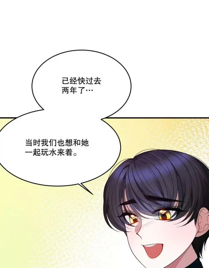 漫画《未来每步都是花路》37.玩水第76张图