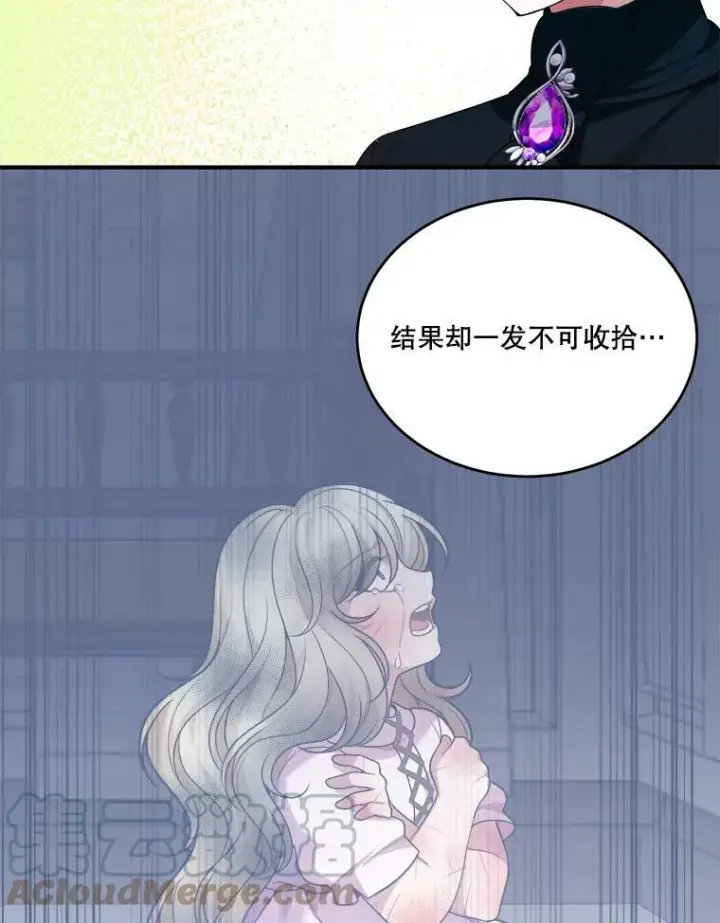漫画《未来每步都是花路》37.玩水第77张图