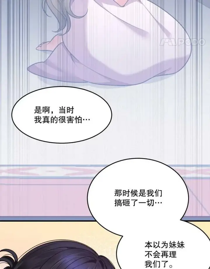 漫画《未来每步都是花路》37.玩水第78张图