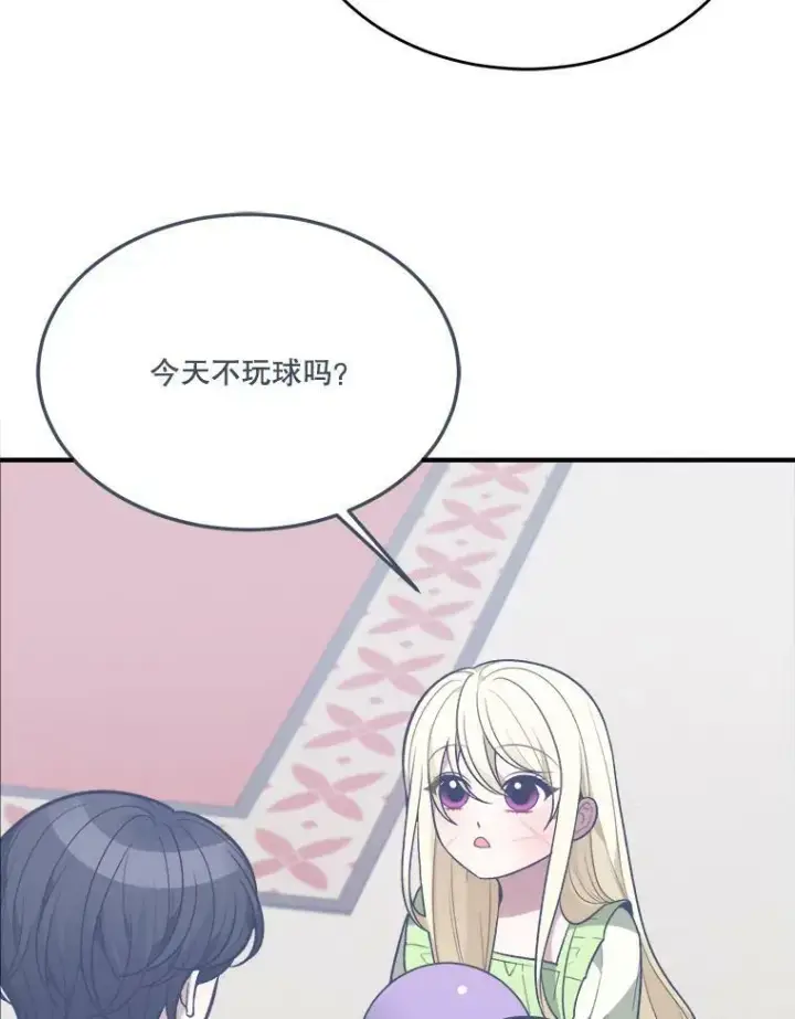漫画《未来每步都是花路》37.玩水第80张图