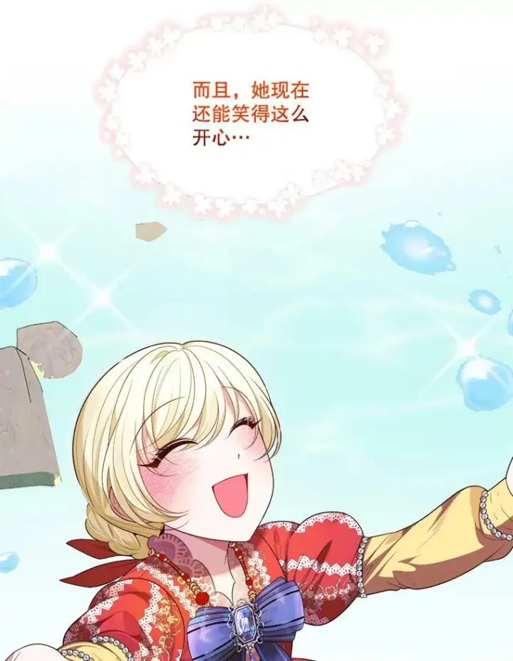 漫画《未来每步都是花路》37.玩水第82张图
