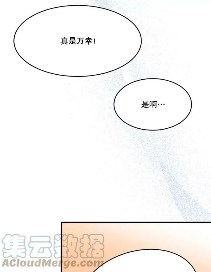 漫画《未来每步都是花路》37.玩水第85张图