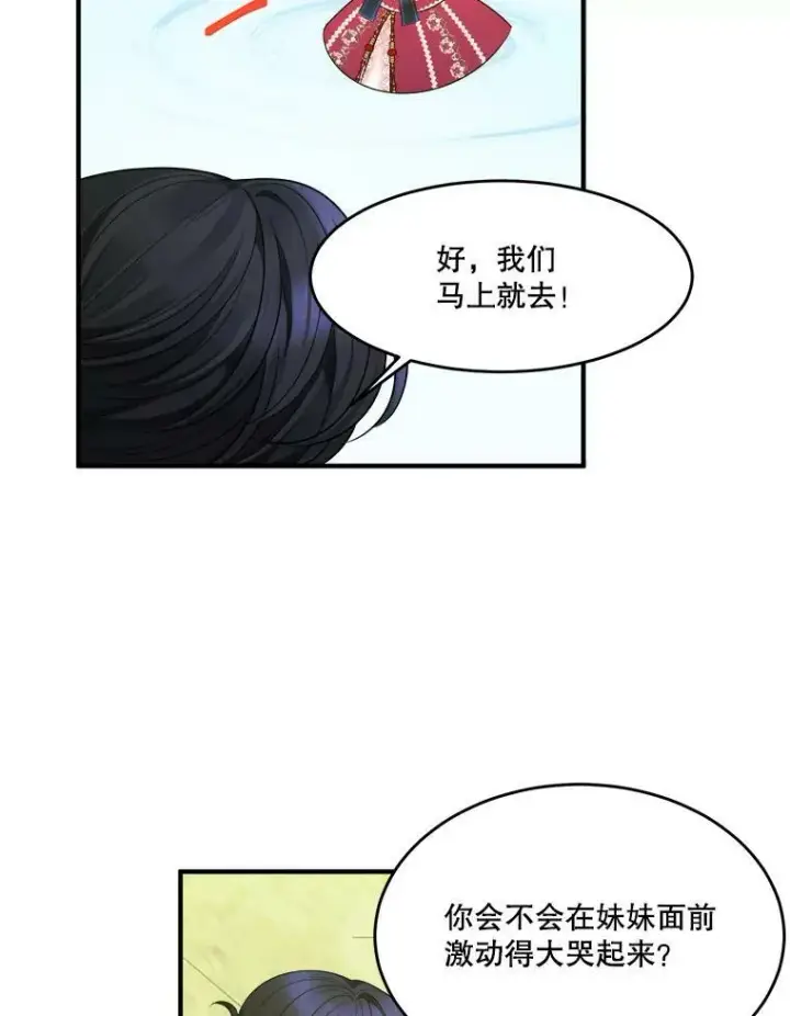 漫画《未来每步都是花路》37.玩水第87张图