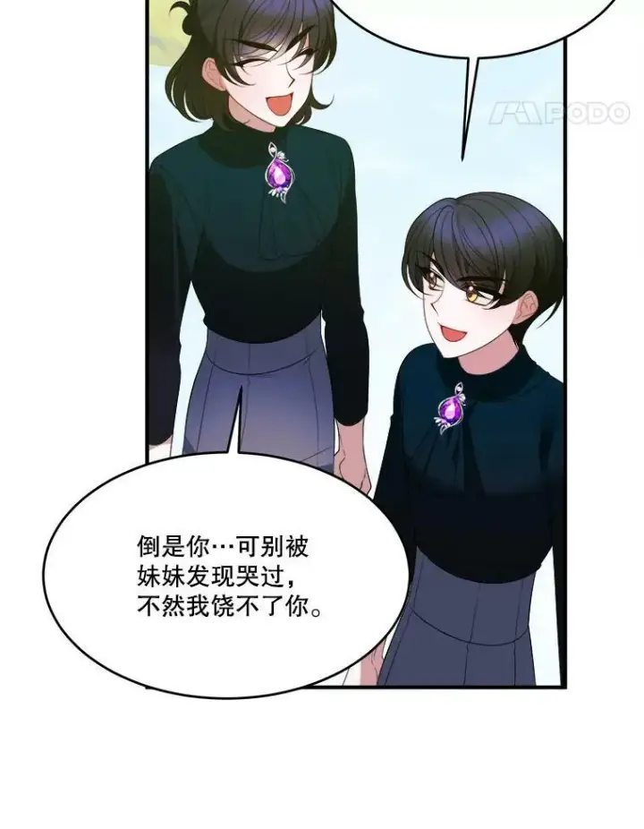 漫画《未来每步都是花路》37.玩水第88张图