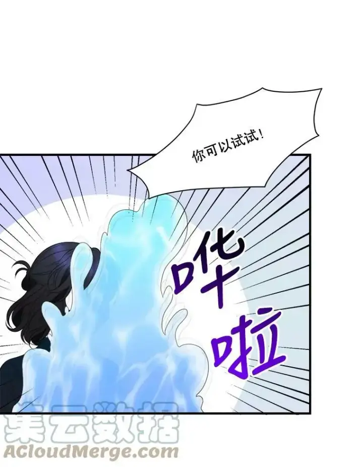 漫画《未来每步都是花路》37.玩水第89张图