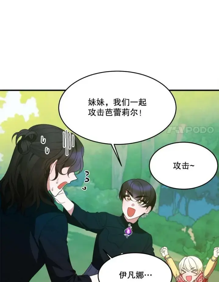 漫画《未来每步都是花路》37.玩水第91张图