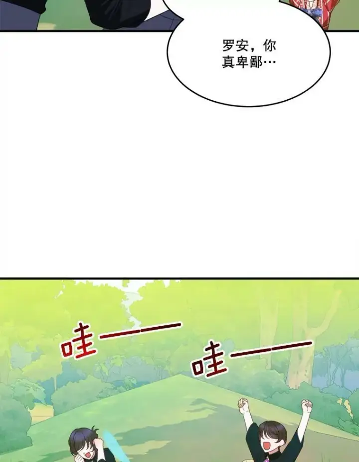 漫画《未来每步都是花路》37.玩水第92张图