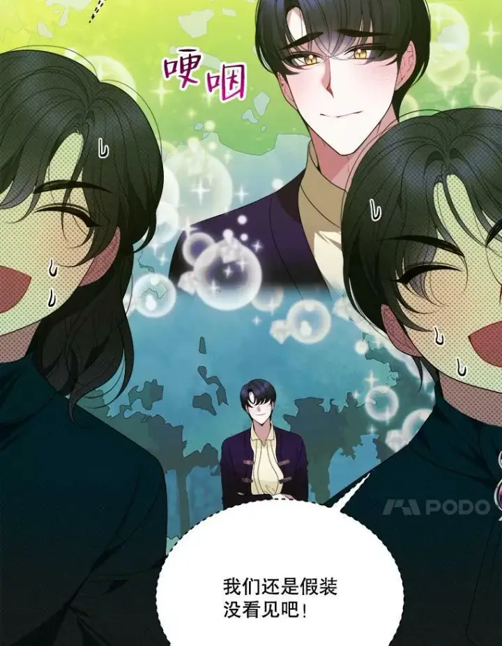 漫画《未来每步都是花路》37.玩水第94张图