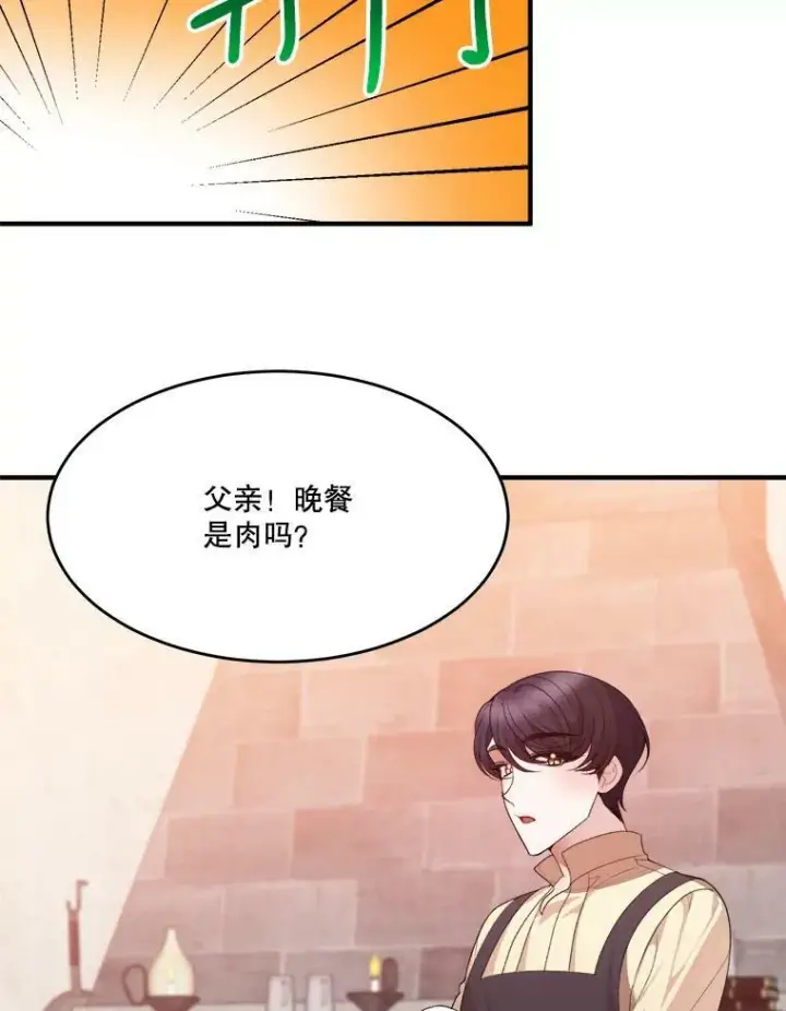 漫画《未来每步都是花路》38.最后一天第20张图