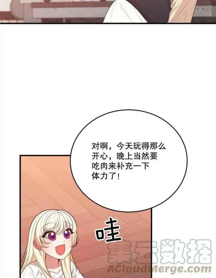 漫画《未来每步都是花路》38.最后一天第21张图